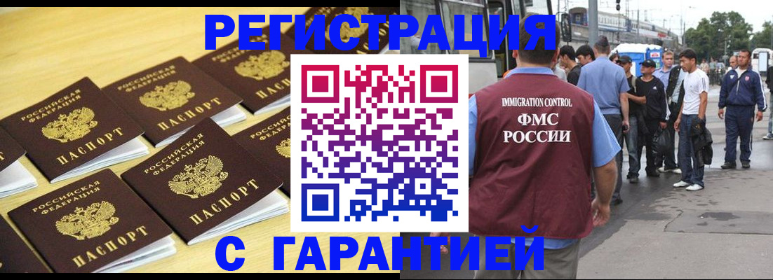 прописка для работы в Приморско-Ахтарске